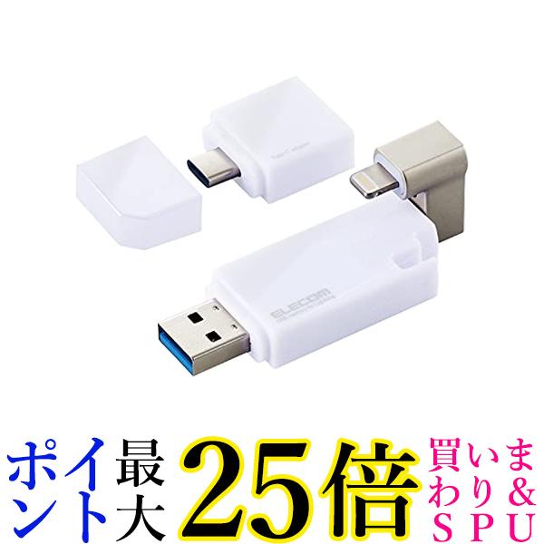 エレコム USBメモリ 64GB iPhone/iPad対応 MFI認証品 ライトニング Type-C変換アダプタ付 ホワイト MF-LGU3B064GWH 送料無料 【G】(2)