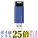 エレコム USBメモリ/USB3.1 Gen1/ノック式/オートリターン機能/16GB/ブルー 送料無料 【G】