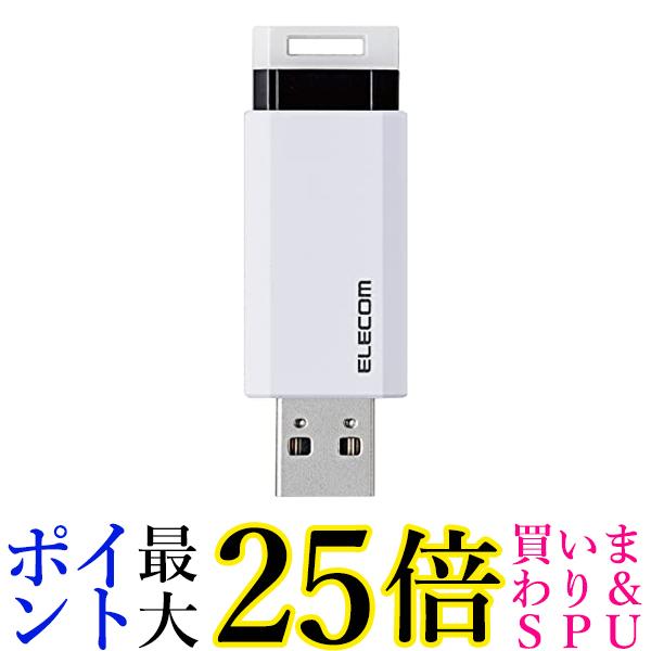 エレコム USBメモリ/USB3.1 Gen1/ノック式/オートリターン機能/64GB/ホワイト 送料無料 【G】