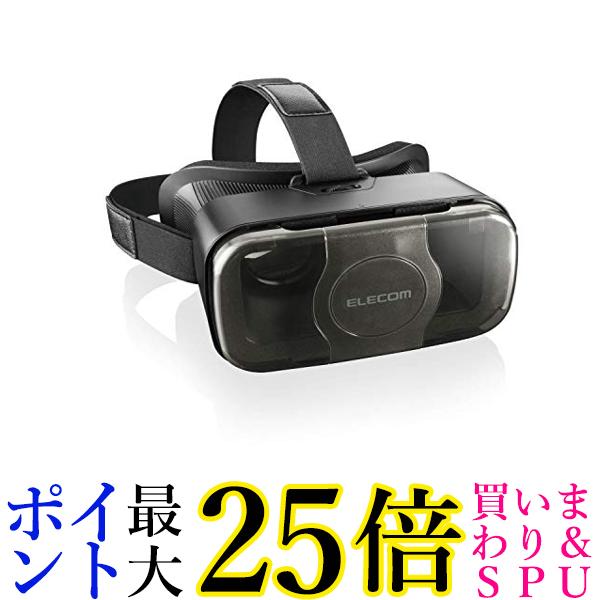 エレコム VRゴーグル VRグラス 目幅調節可能 眼鏡対応 ブラック VRG-S01BK 送料無料 【G】