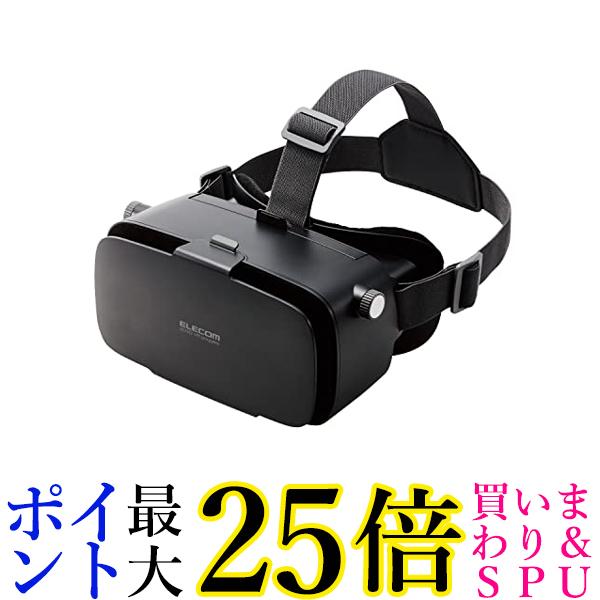 エレコム VRゴーグル スマホ用 メガネ対応 目幅調節可 ピント調節可 ブラック VRG-2D3D02BK 送料無料 【G】