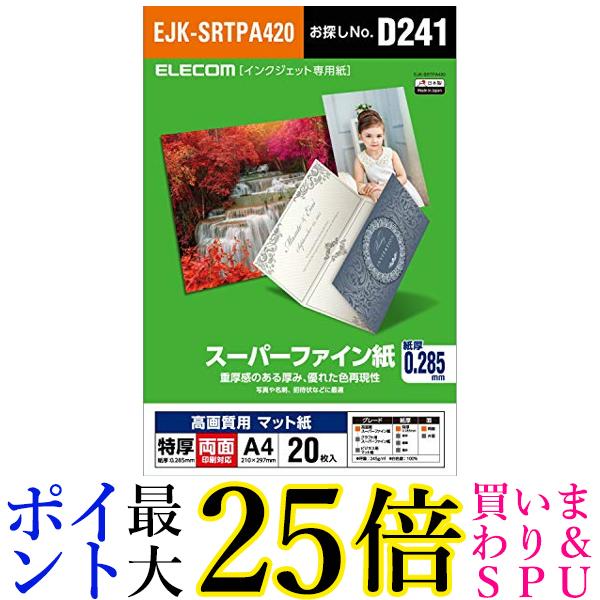 쥳 󥯥åѻ ѡե ޥåȻ A4 20  ø ξ 0.285mm  EJK-SRTPA420 ̵ G