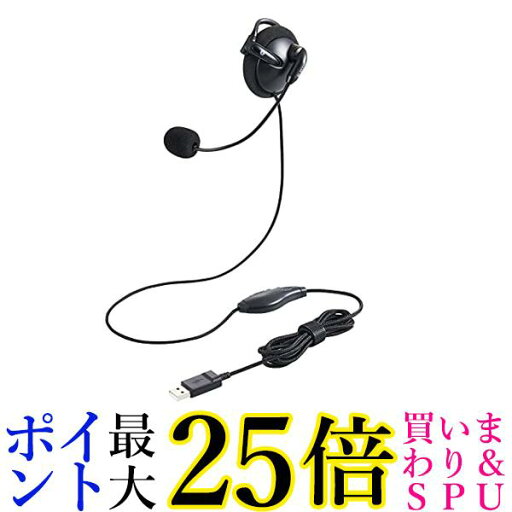 エレコム ヘッドセット 耳掛け USB接続 マイク 片耳 リモートワーク ブラック HS-EH01UBK 送料無料 【G】 エレコム ヘッドセット 耳掛け USB接続 マイク 片耳 リモートワーク ブラック HS-EH01UBK 送料無料 【G】