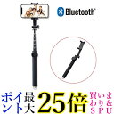 エレコム 自撮り棒 セルカ棒 Bluetooth リモコン付 100cm 360°回転 ブラック P-SSB01RBK 送料無料 【G】(2)