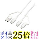 エレコム 充電ケーブル 4in1 最大60W 3A 急速充電 変換アダプタ付き Android各種対応 1m ホワイト MPA-AMBCC10WH 送料無料 【...