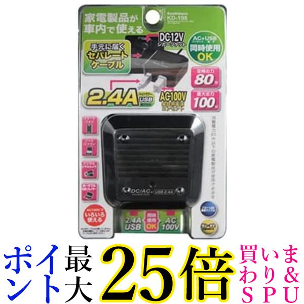 カシムラ（Kashimura）/DC/ACセパレートインバーター 品番：KD-198 送料無料 【G】