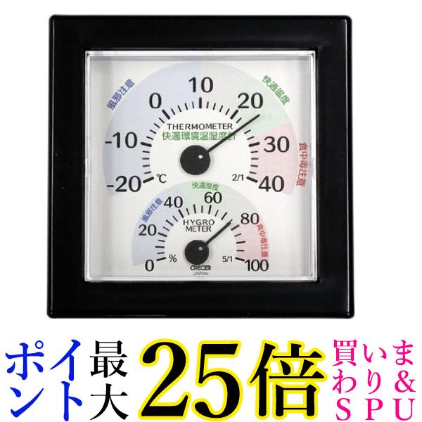 クレセル 快適環境 温・湿度計 ブラック TR-100K 送料無料 【G】