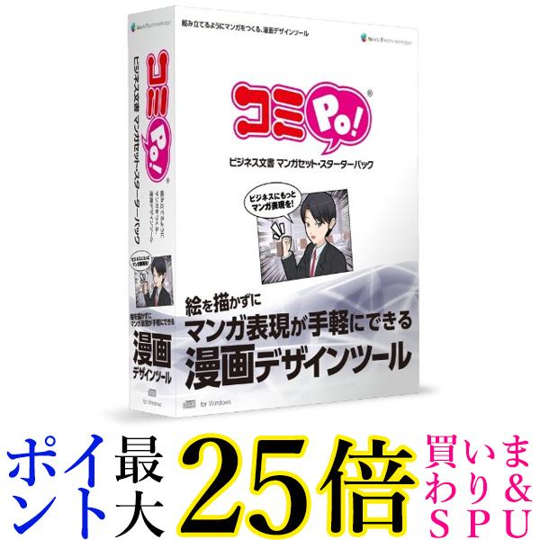 コミPo! ビジネス文書 マンガセット・スターターパック 送料無料 【G】