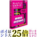 ジャストシステム ホームページ・ビルダー22 スタンダード 通常版 送料無料 【G】