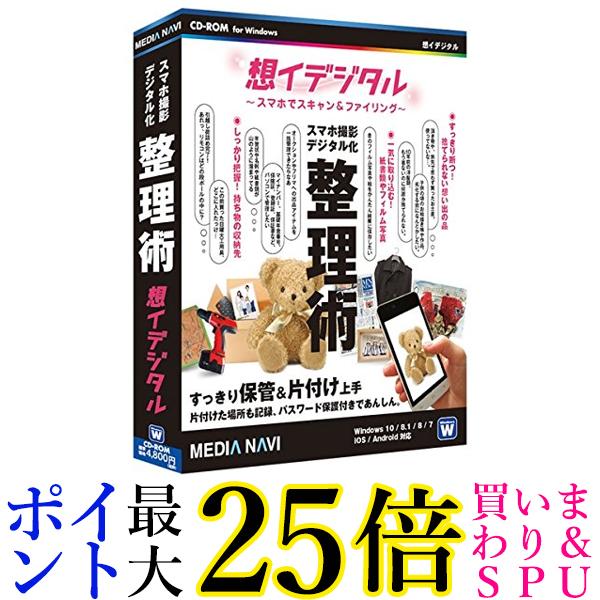 スマホ デジタル化 スキャナー 片付け 保管 思い出 / メディアナビ 想イデジタル ~スマホでスキャン&ファイリング~ 送料無料 【G】