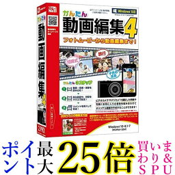 デネット かんたん動画編集4 送料無料 【G】