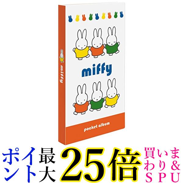 ナカバヤシ ポケットアルバム L判 3段 ミッフィー PMX-120-3-2 送料無料 【G】