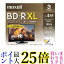 maxell BRV100WPE ֥롼쥤ǥ3 1Ͽ BD-R XL 100GB 4® ̵ G