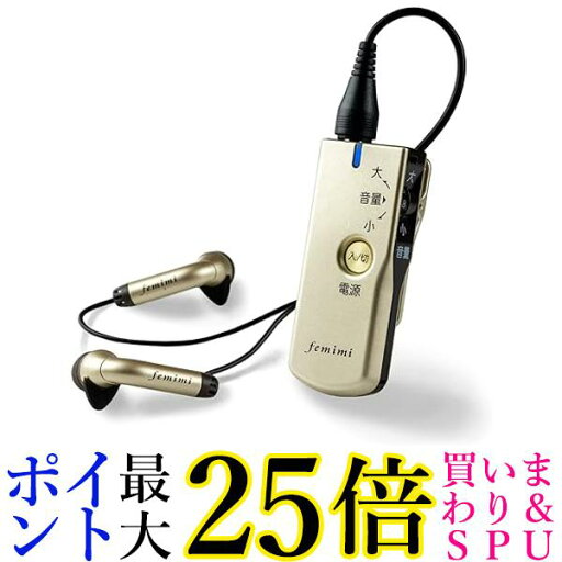 OTOMS オトムス femimi フェミミ ポケット型デジタル集音器 VR-M700 充電式 イヤホン型 単4形乾電池使用可能 送料無料 【G】 OTOMS オトムス femimi フェミミ ポケット型デジタル集音器 VR-M700 充電式 イヤホン型 単4形乾電池使用可能 送料無料 【G】