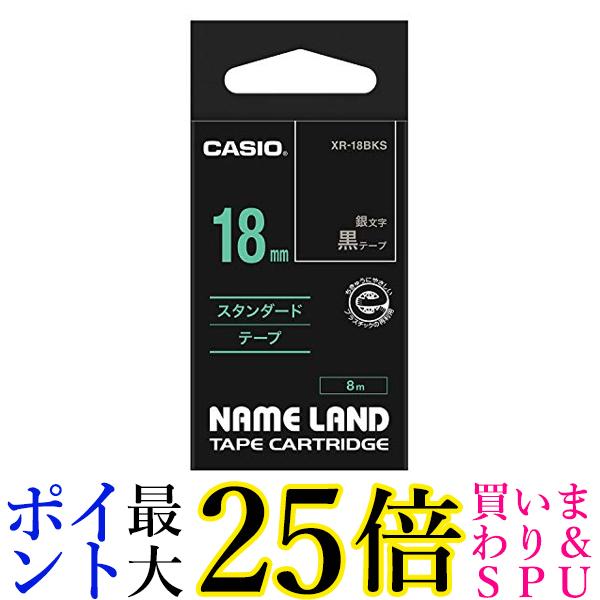 カシオ ネームランド ラベルライター 純正 テープ 18mm XR-18BKS 黒地に銀文字 送料無料 【G】
