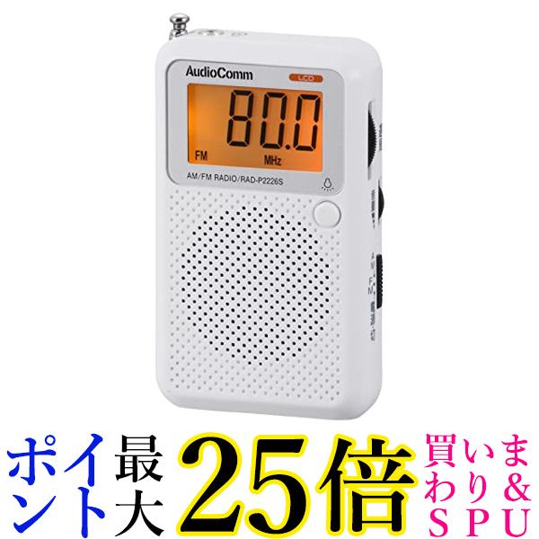 オーロラジャパン オーム電機 AudioComm 携帯ラジオ ワイドFM ホワイト RAD-P2226S-W 07-8855 OHM 送料無料 【G】