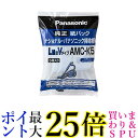 パナソニック 掃除機消耗品 別売品 交換用紙パック LM型Vタイプ AMC-K5 送料無料 【G】