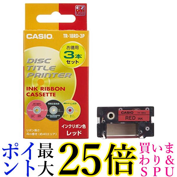 カシオ ディスクタイトルプリンター インクリボン TR-18RD-3P レッド 3本入 送料無料 【 ...