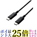 エレコム USB-C to USB-C ケーブル USB Power Delivery対応 60W 3A出力 USB2.0規格認証取得 3.0m ブラック U2...