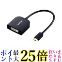 エレコム USB-C DVI 変換 ( USB C to DVI ) 0.15m 変換アダプタ ブラック AD-CDVIBK 送料無料【G】