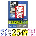 エレコム はがき 用紙 スーパーファイン紙 100枚 特厚(0.28 mm) 日本製 お探しNoL52 EJH-TSF100 送料無料 【G】