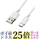 エレコム USB Type-Cケーブル スマホ用 (A-C) 極細 1.0m ホワイト MPA-ACX10WH 送料無料【G】