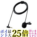 エレコム ピンマイク クリップ付き ウインドジャマー付 Φ3.5mm (4極) 変換ケーブル付 収納ポーチ付 1.8m ブラック HS-MC09BK 送料無料 ...