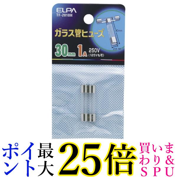 ELPA ガラス管ヒューズ 30mm 250V 1A TF-2010H 送料無料 【G】