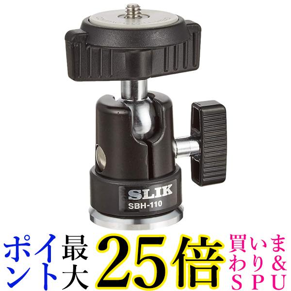 SLIK 雲台 SBH-110 自由雲台型 206324 送料無料 【G】