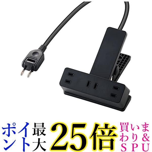 エレコム クリップタップ 雷サージ付 ホコリシャッター付 3個口 5.0m ブラック T-KF03-2350BK 送料無料 【G】