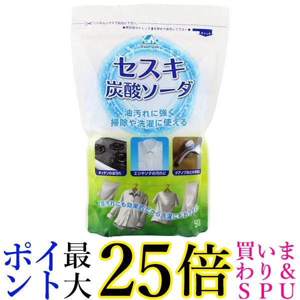 WashLab(ウォッシュラボ) セスキ炭酸ソーダ 500g 送料無料 【G】