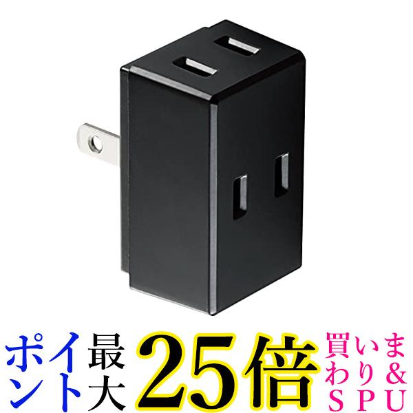 エレコム コンセントトリプルタップ 3個口 ブラック T-TR01-2300BK 送料無料 【G】