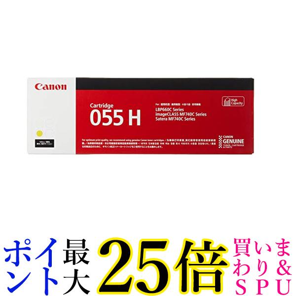 Canon トナーカートリッジ055H イエロー CRG-055HYEL 送料無料 【G】
