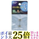 ELPA ガラス管ヒューズ 30mm 250V 2A TF-2020H 送料無料 【G】