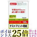 エレコム はがき 用紙 テストプリント 100枚 日本製 お探しNoL01 EJH-TEST 送料無料【G】