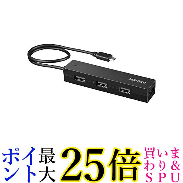 BUFFALO タブレット スマホ用USB2.0 4ポ