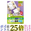 エレコム 名刺用紙 マルチカード A4サイズ マイクロミシンカット 120枚 (10面付×12シート) 厚口 片面印刷 送料無料 【G】