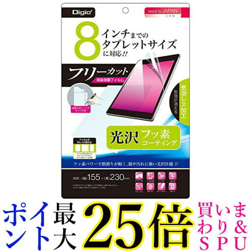 Digio2 タブレット用 液晶保護フィルム ~8インチ フリーカット フッ素コーティング 光沢 41374 送料無料 【G】 Digio2 タブレット用 液晶保護フィルム ~8インチ フリーカット フッ素コーティング 光沢 41374 送料無料 【G】