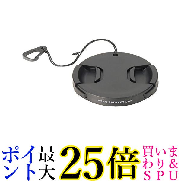HAKUBA レンズキャップ レンズプロテクトキャップ 67mm 脱落防止フック付 KA-LCP67 送料無料 【G】