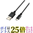 エレコム エコ USBケーブル 2.0 A-microB 0.3m U2C-JAMB03BK 送料無料 【G】