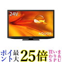 シャープ 24V型 液晶 テレビ AQUOS 2T-C24DE-B ハイビジョン 外付けHDD裏番組録画対応 2021年モデル ブラック 送料無料 【G】