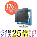 エレコム 液晶保護フィルム 覗き見防止 プライバシーフィルター 薄型 17 インチ EF-PFF17 送料無料 【G】(2)