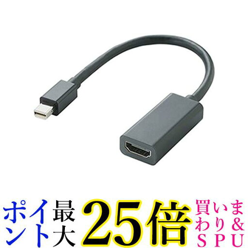 エレコム Mini DisplayPort (オス) - HDMI (オス) 変換アダプタ 15cm ブラック AD-MDPHDMIBK 送料無料 【G】 エレコム Mini DisplayPort (オス) - HDMI (オス) 変換アダプタ 15cm ブラック AD-MDPHDMIBK 送料無料 【G】