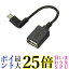 ELECOM OTG֥ L microB-A᥹-USB2.0 ֥å 0.1m TB-MAEMCBL010BK ̵ G