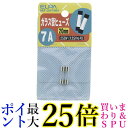 ELPA ガラス管ヒューズ 20mm 250V 7A MF-2070H 送料無料 【G】