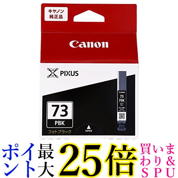 Canon 純正インクカートリッジ PGI-73 フォトブラック PGI-73PBK 送料無料 【G】