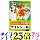エレコム 写真シール フォト光沢 はがきサイズ 20枚分 4面×5シート EDT-PSK4 送料無料 【G】