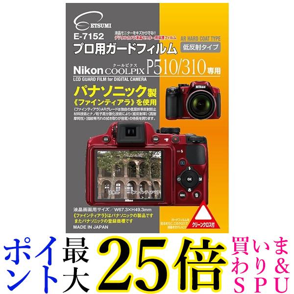 エツミ 液晶保護フィルム プロ用ガ