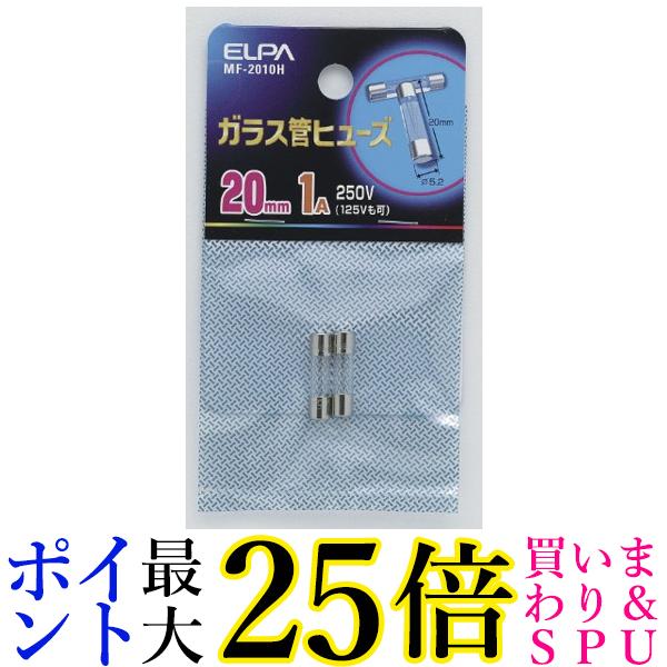 ELPA ガラス管ヒューズ 20mm 250V 1A MF-2010H 送料無料 【G】