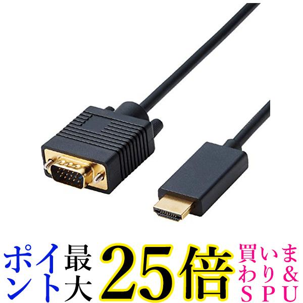 エレコム 変換ケーブル HDMI VGA 2.0m ブラック CAC-HDMIVGA20BK 送料無料【G】
